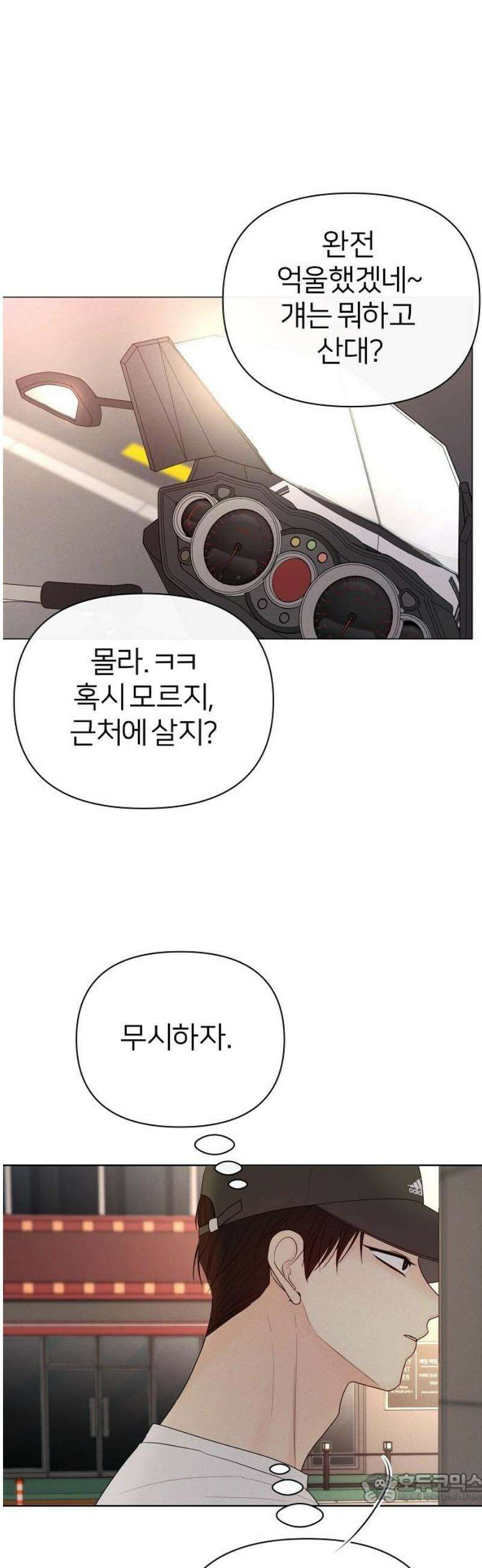 남주의 정석 59화 4