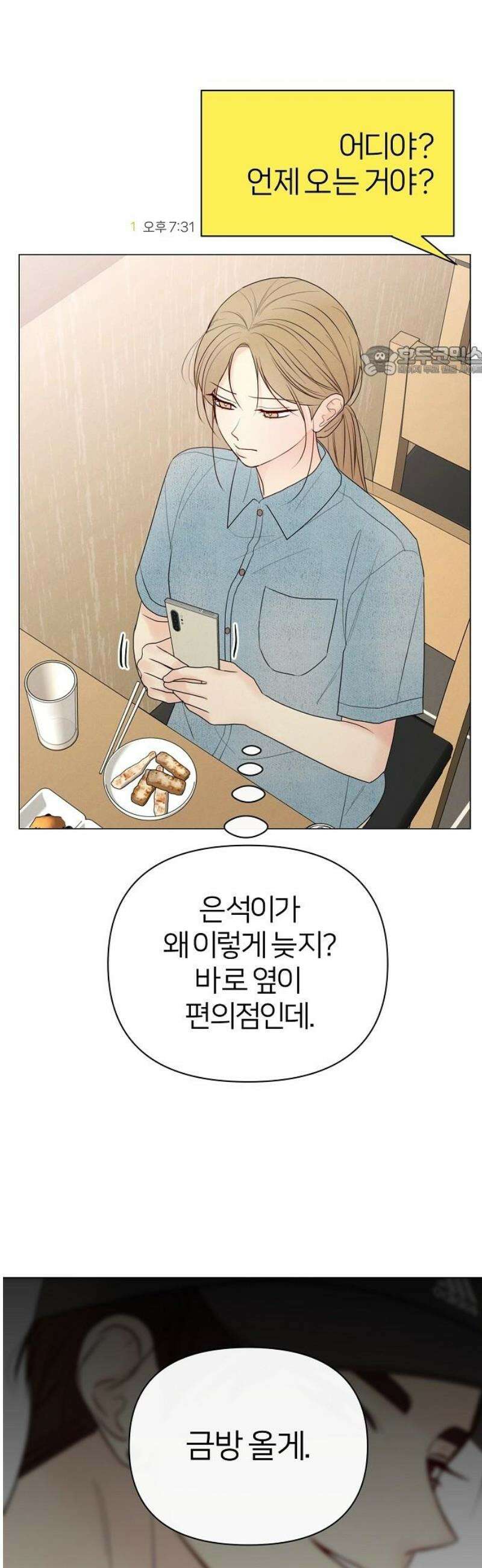 남주의 정석 59화 9