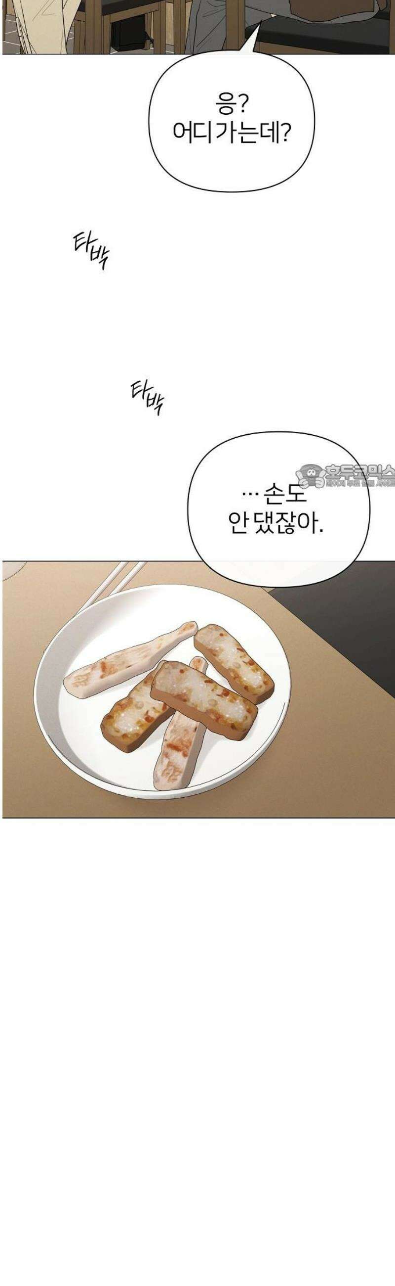 남주의 정석 59화 11