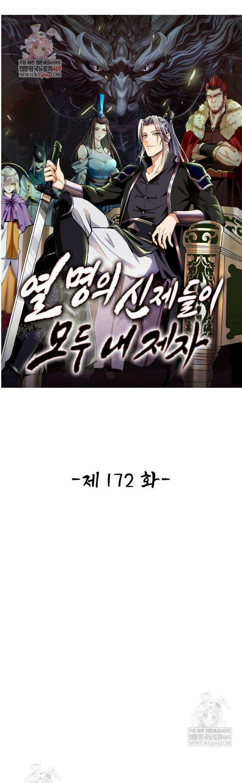 열 명의 신제들이 모두 내 제자 172화 1