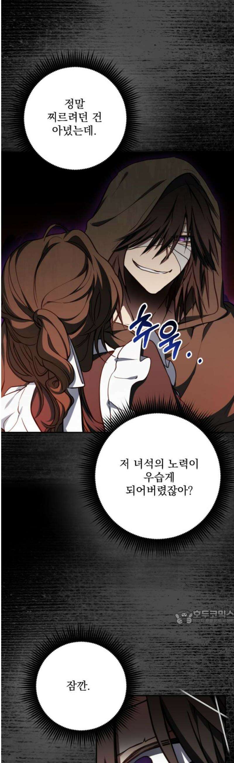 낙원에 진 그림자 13화 2