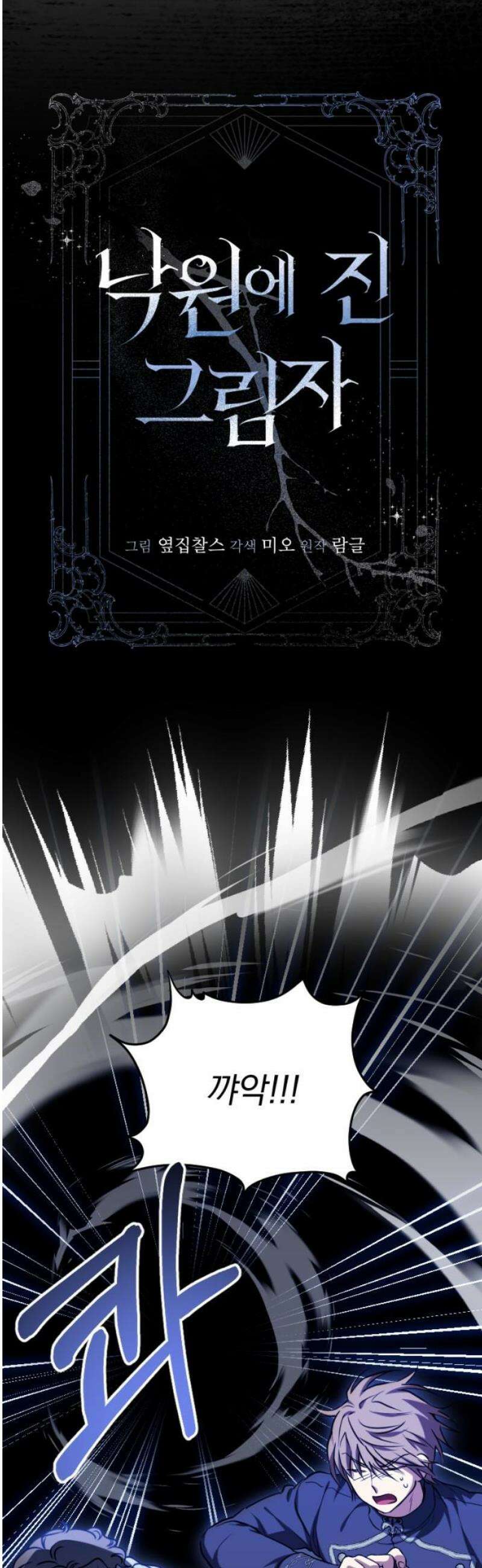 낙원에 진 그림자 13화 6