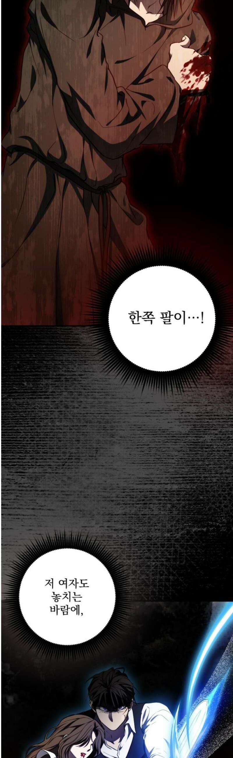 낙원에 진 그림자 13화 10