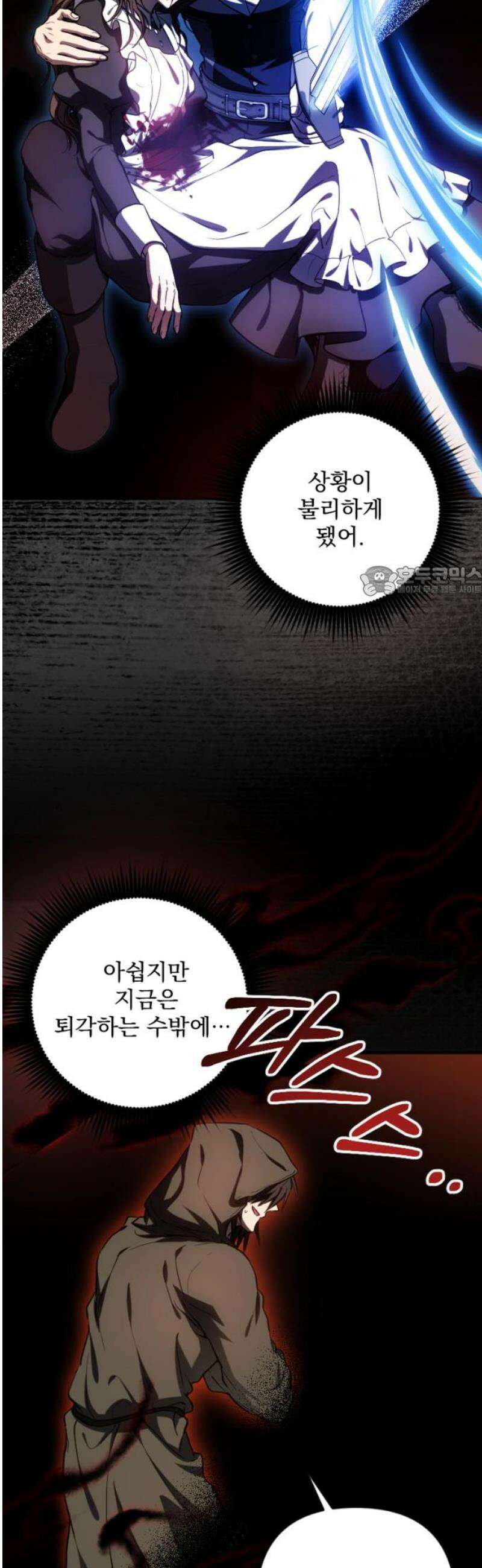 낙원에 진 그림자 13화 11