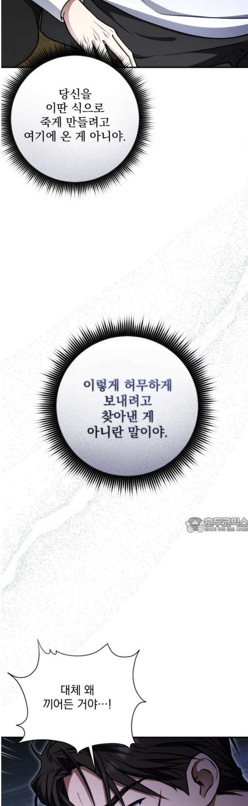 낙원에 진 그림자 13화 15