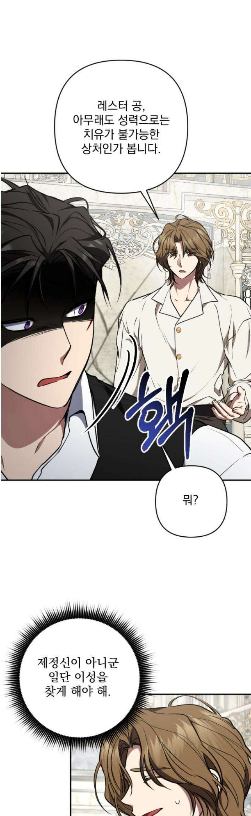 낙원에 진 그림자 13화 23