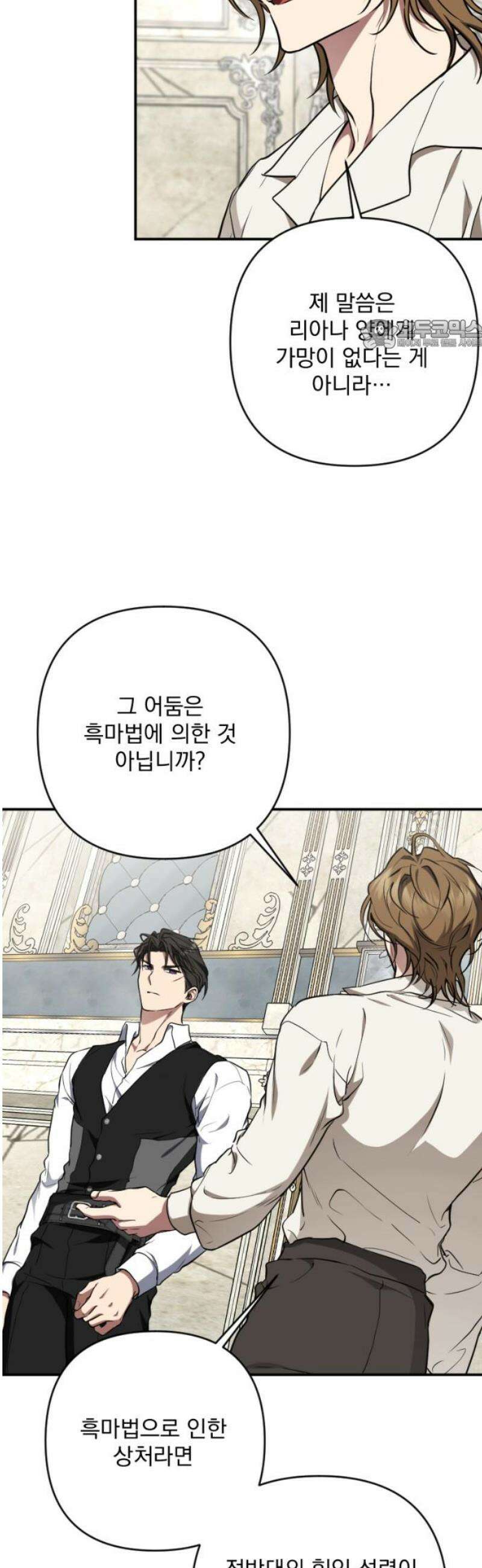 낙원에 진 그림자 13화 24