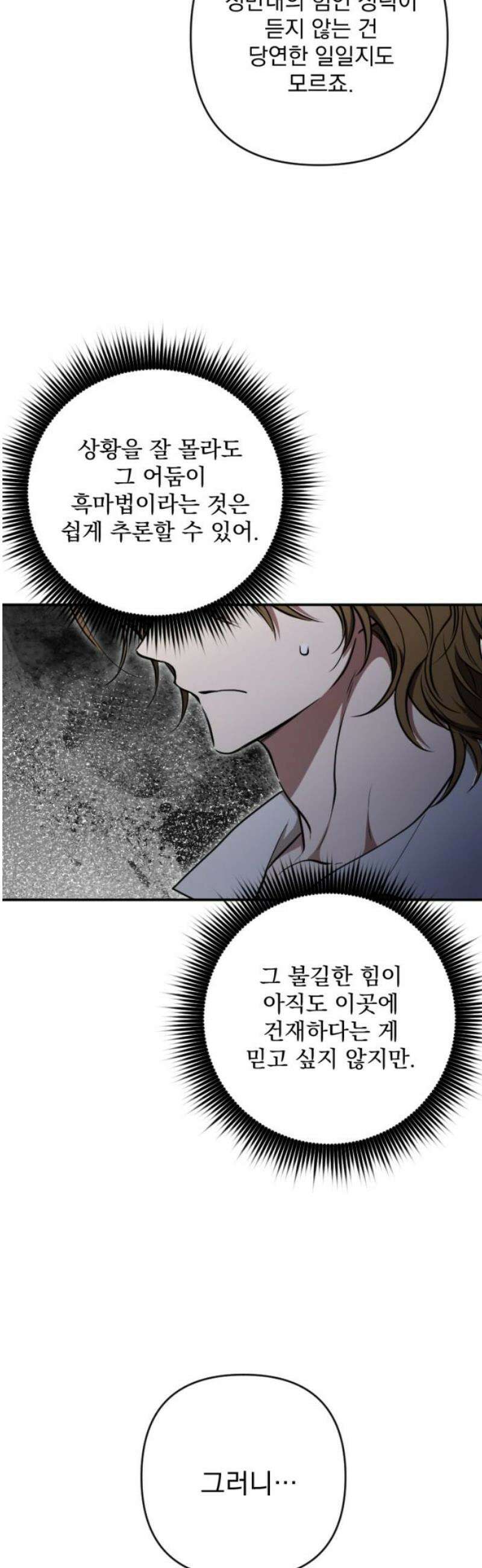 낙원에 진 그림자 13화 25