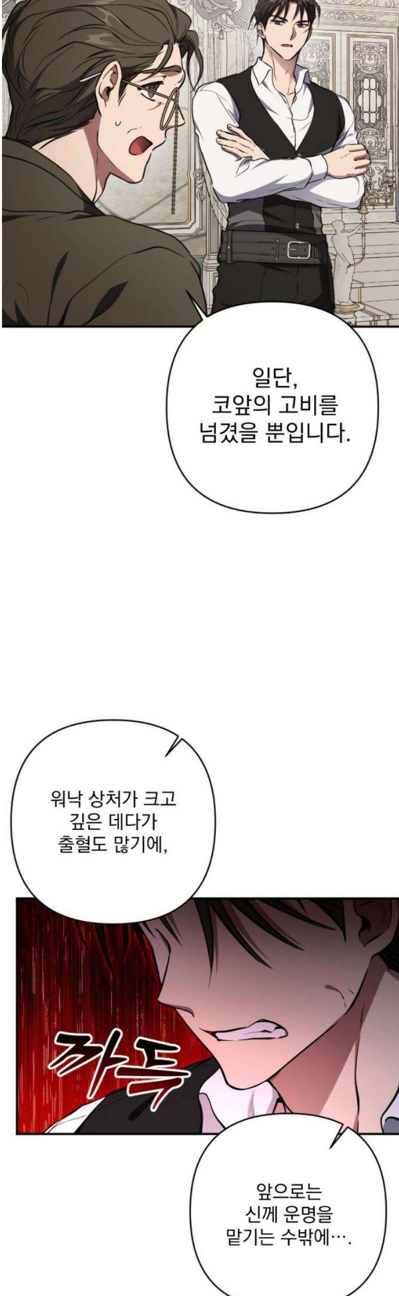 낙원에 진 그림자 13화 33