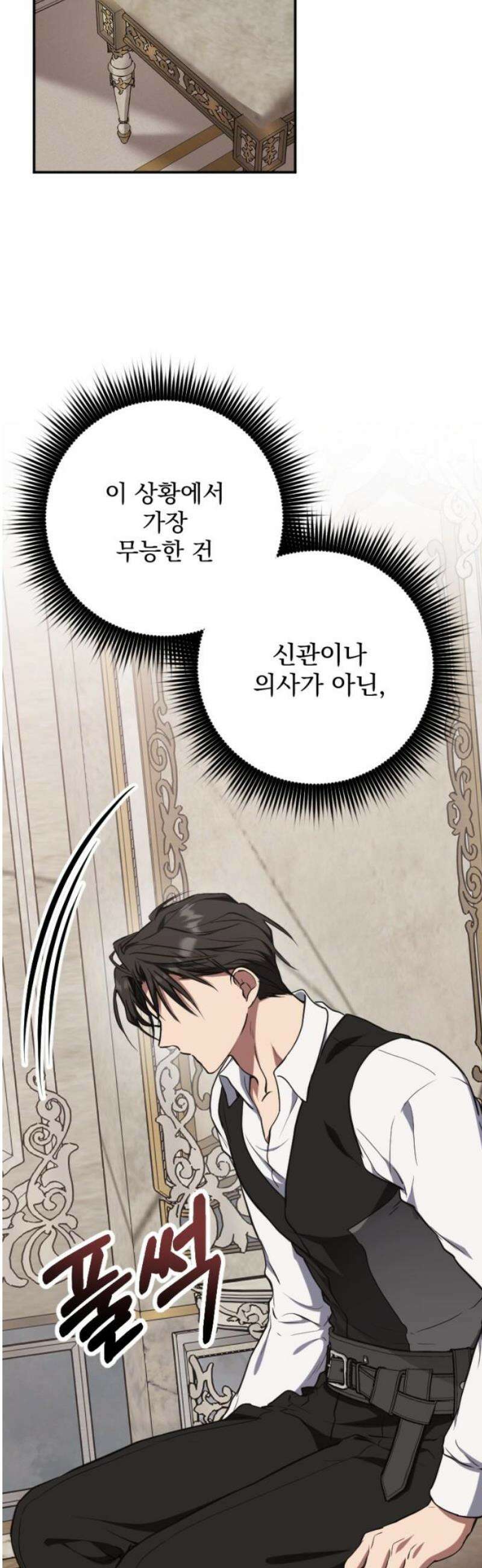 낙원에 진 그림자 13화 36