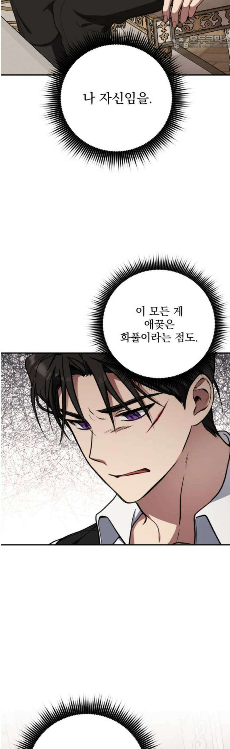 낙원에 진 그림자 13화 37