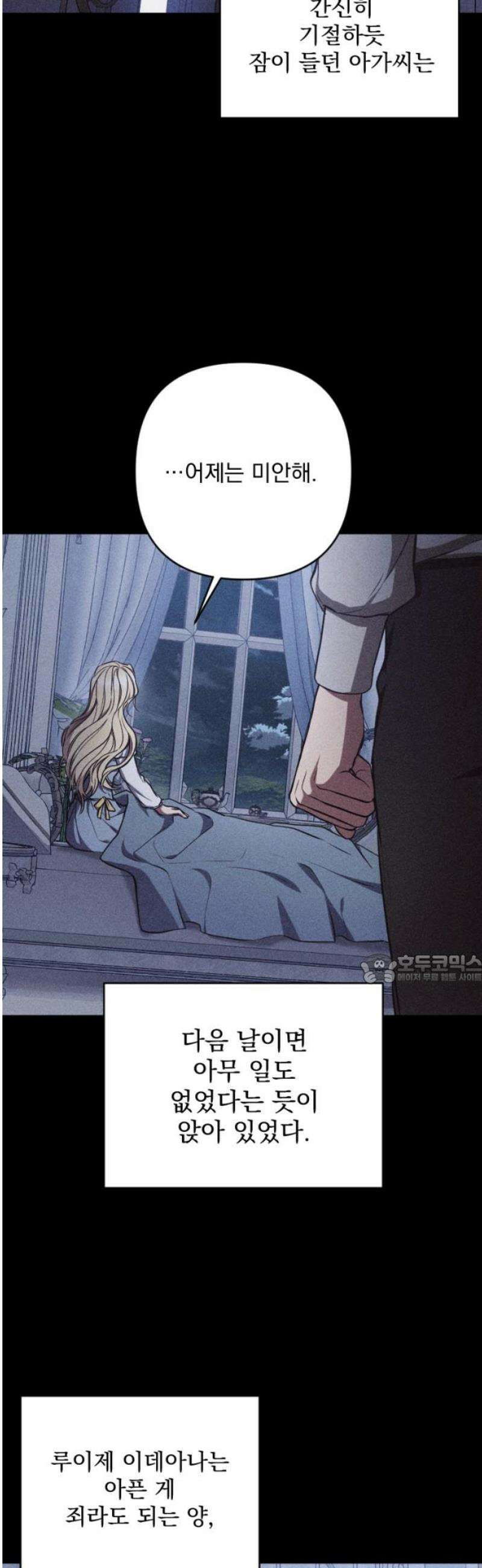 낙원에 진 그림자 13화 45