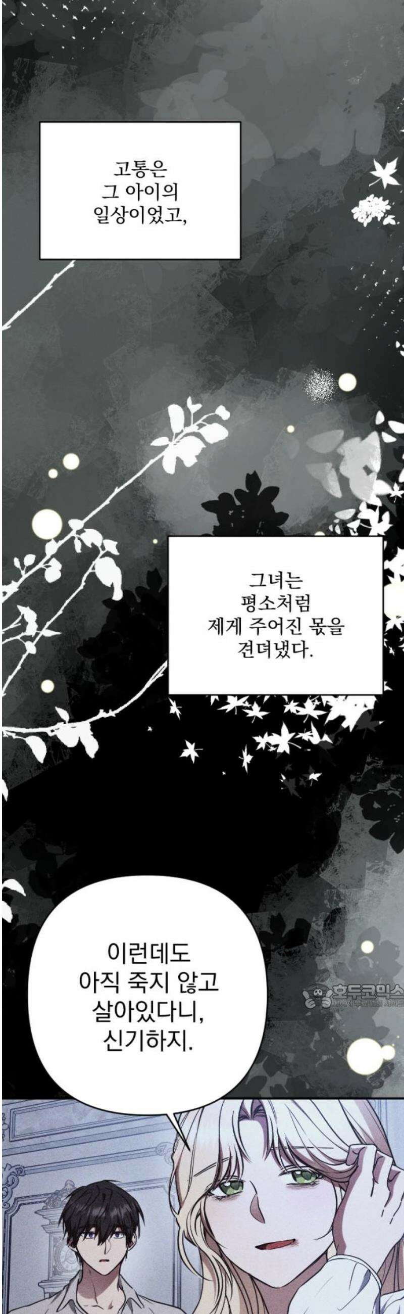 낙원에 진 그림자 13화 47