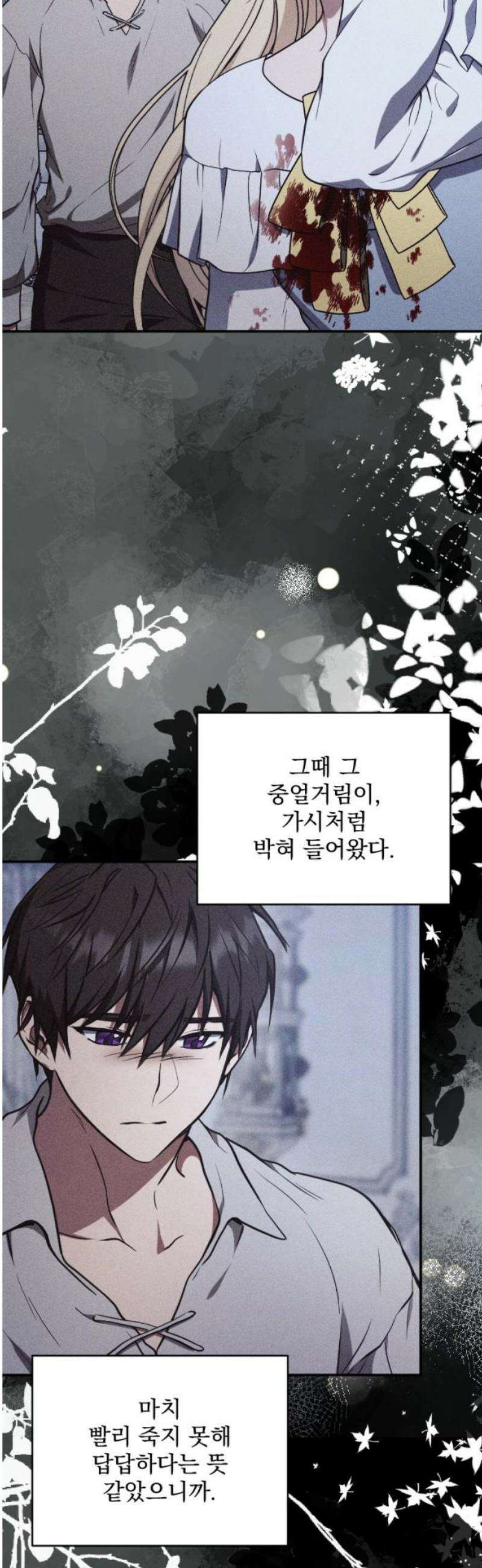 낙원에 진 그림자 13화 48