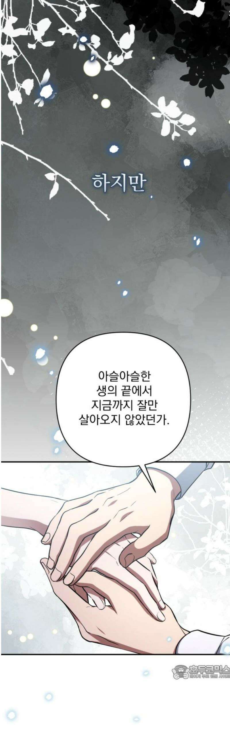 낙원에 진 그림자 13화 49