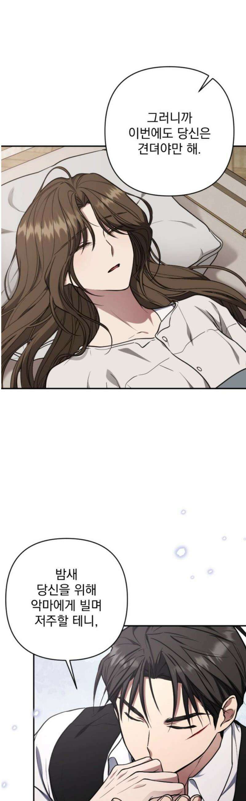 낙원에 진 그림자 13화 50