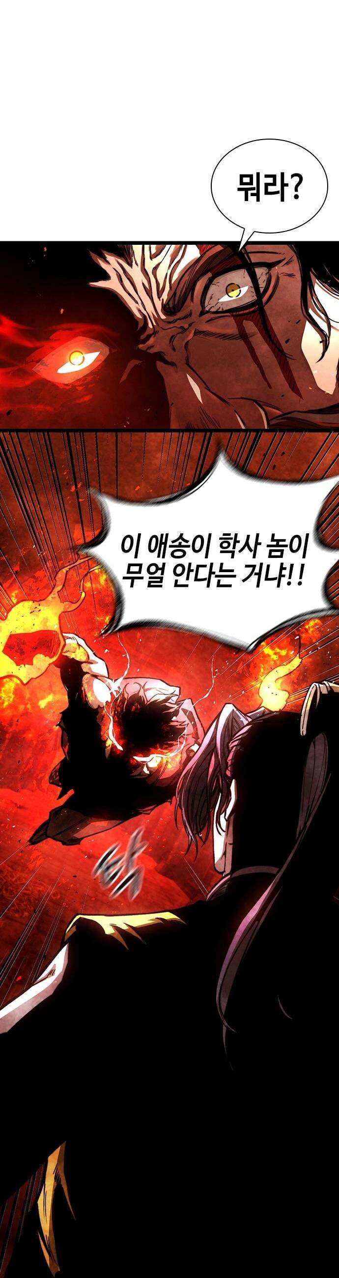절대학사[독점] - 1화 7