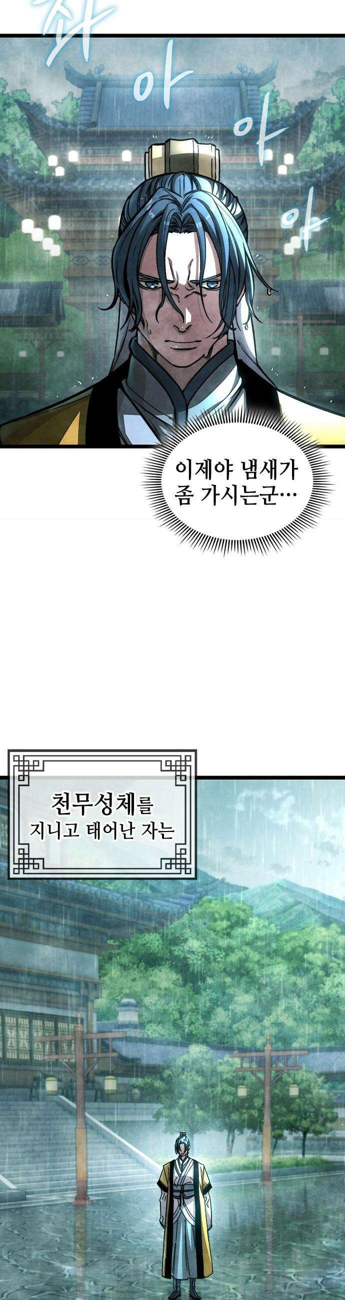 절대학사[독점] - 1화 12