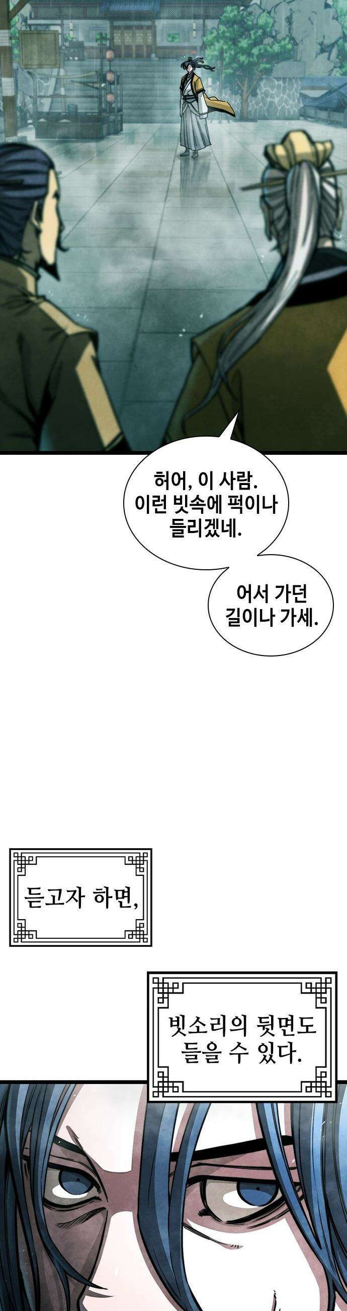 절대학사[독점] - 1화 18
