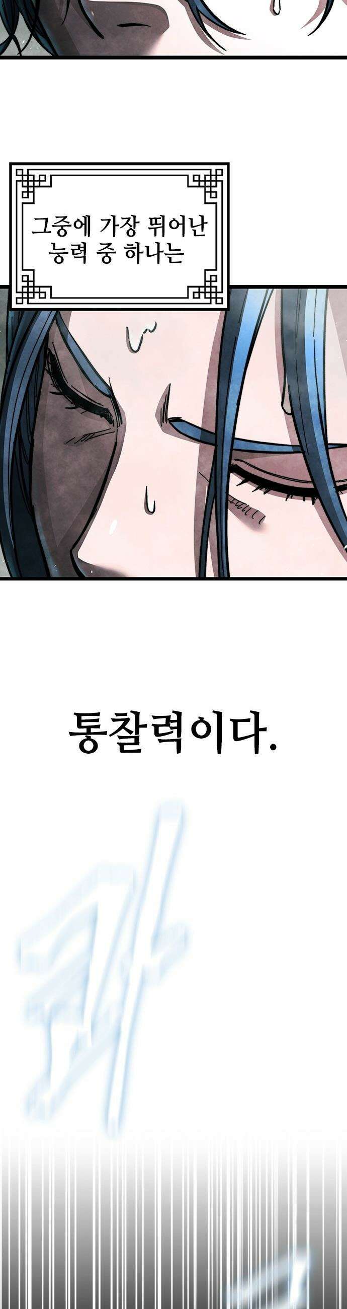 절대학사[독점] - 1화 19
