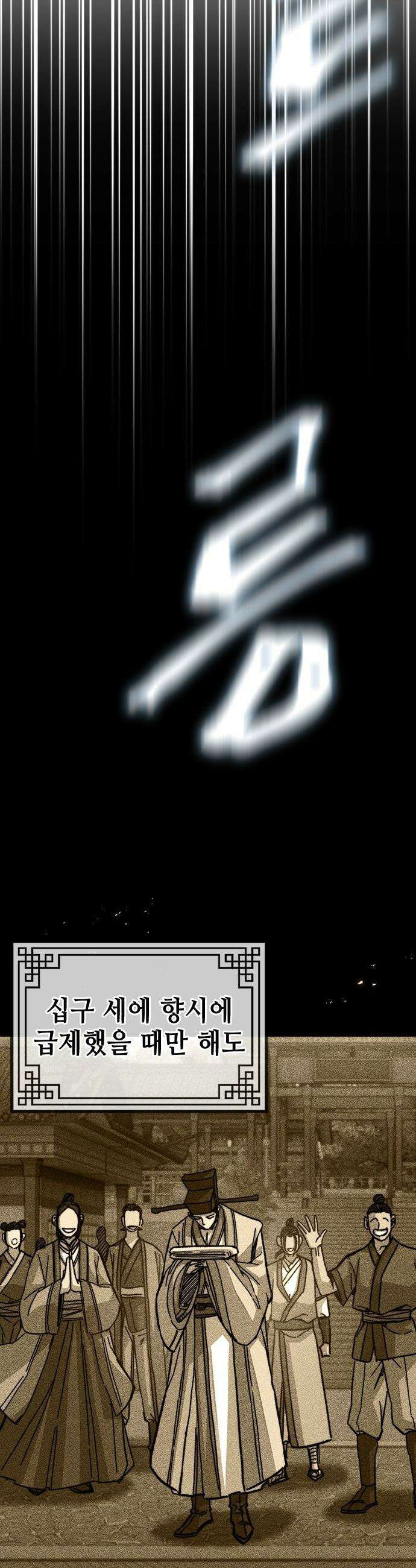 절대학사[독점] - 1화 20