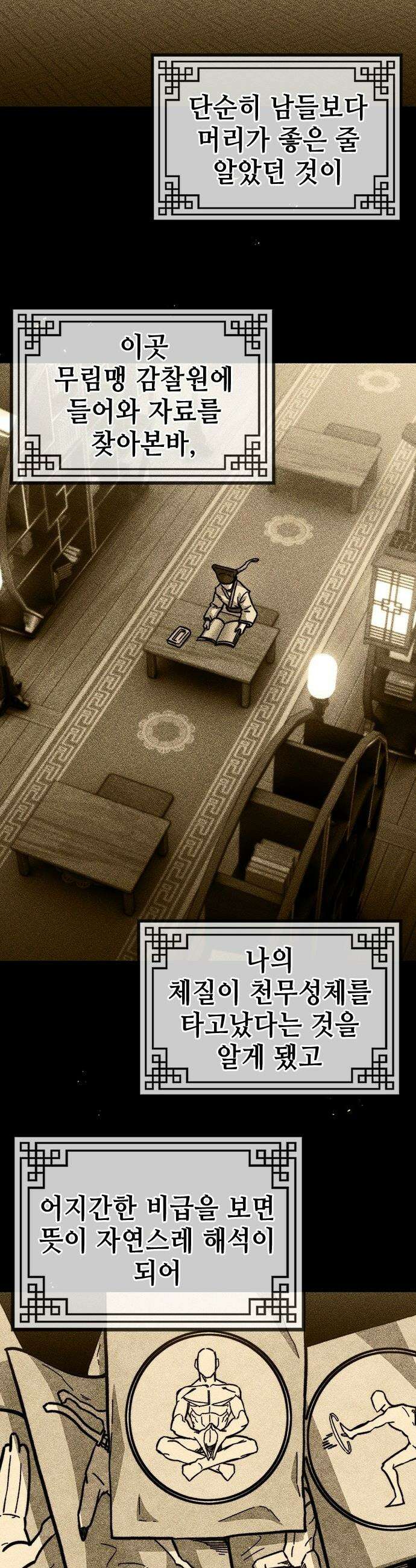절대학사[독점] - 1화 21