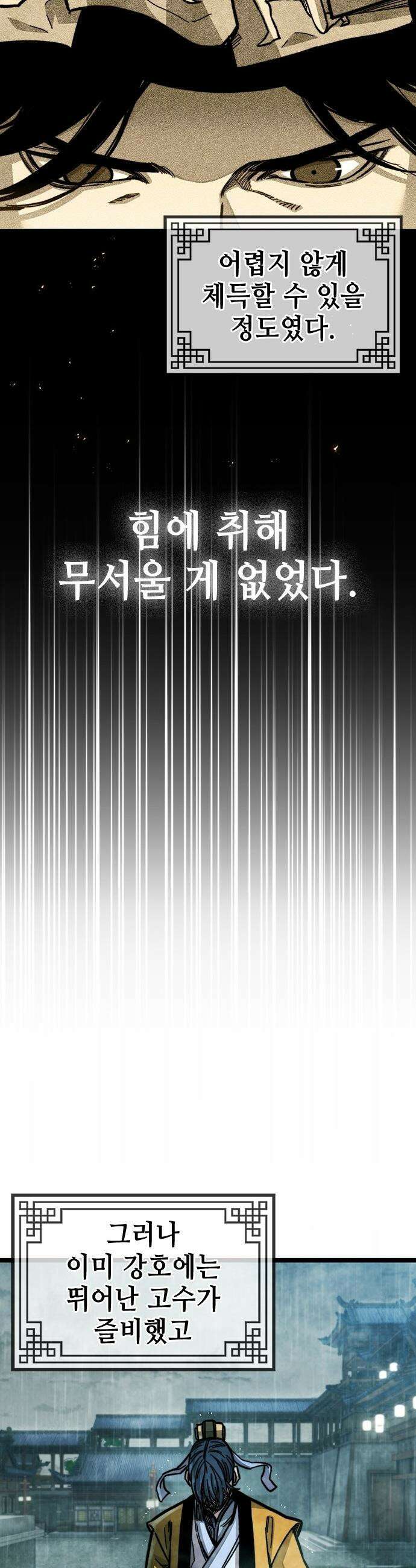 절대학사[독점] - 1화 22