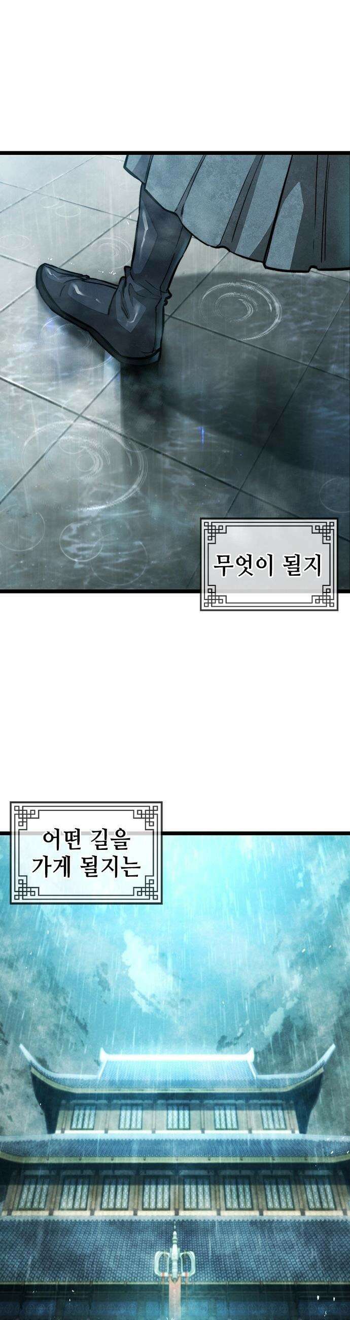 절대학사[독점] - 1화 24