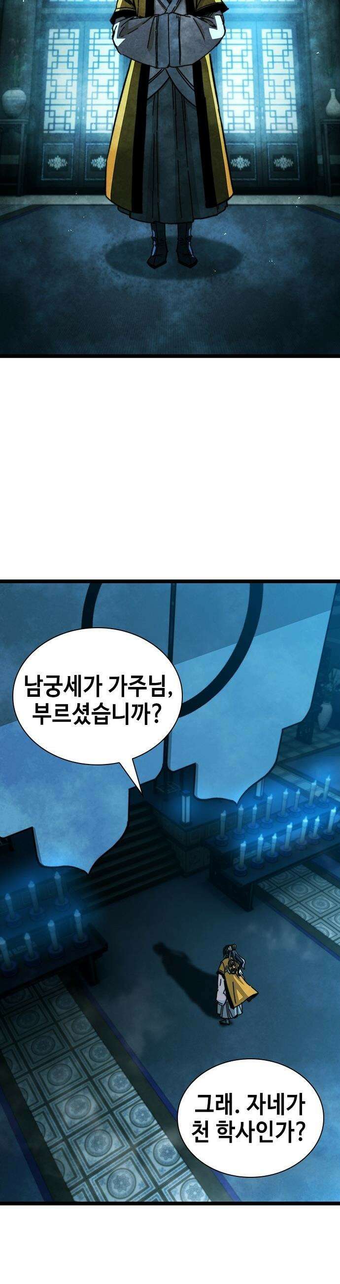 절대학사[독점] - 1화 26