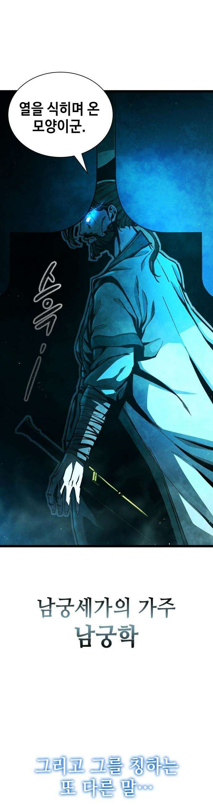 절대학사[독점] - 1화 27