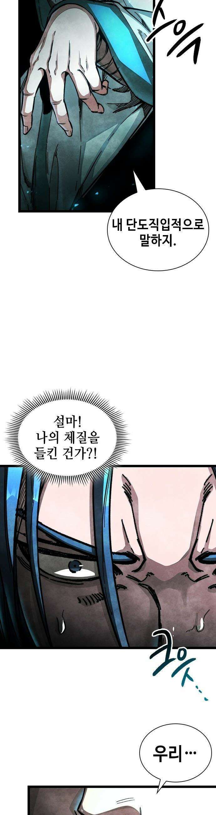 절대학사[독점] - 1화 31