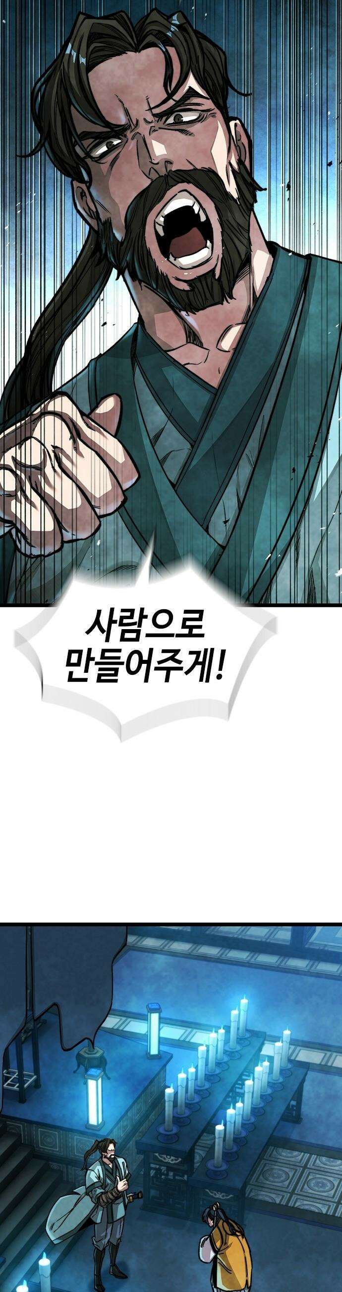 절대학사[독점] - 1화 33
