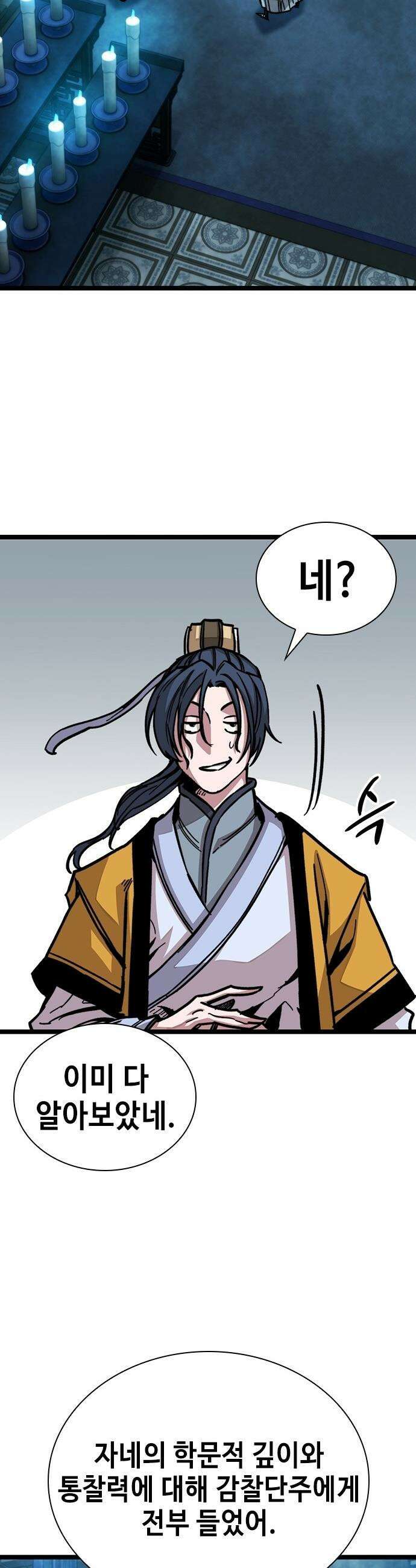 절대학사[독점] - 1화 34