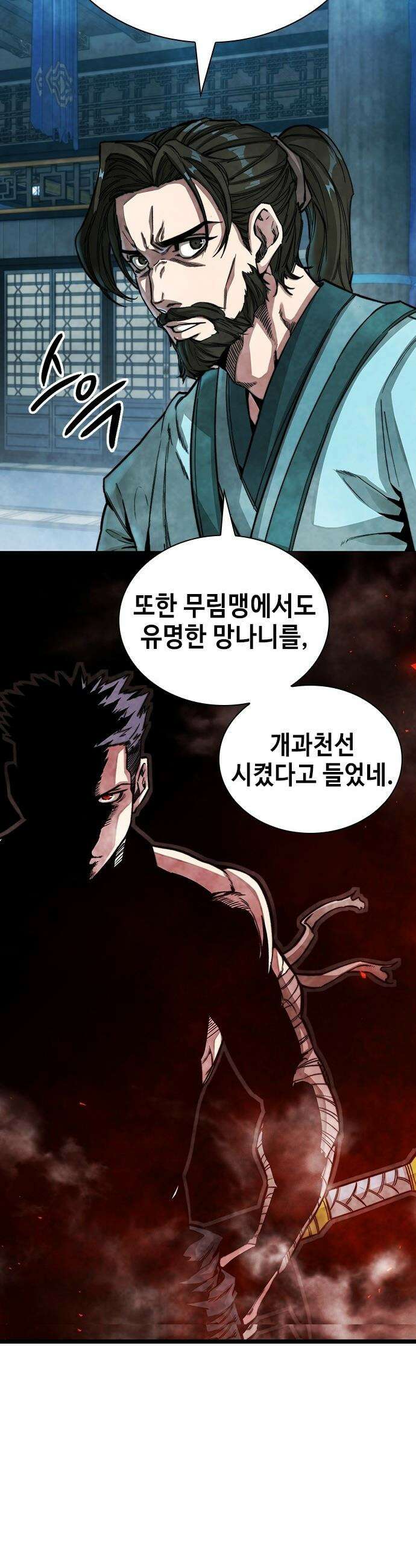 절대학사[독점] - 1화 35