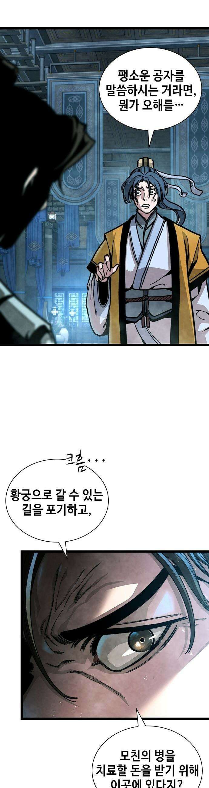 절대학사[독점] - 1화 36