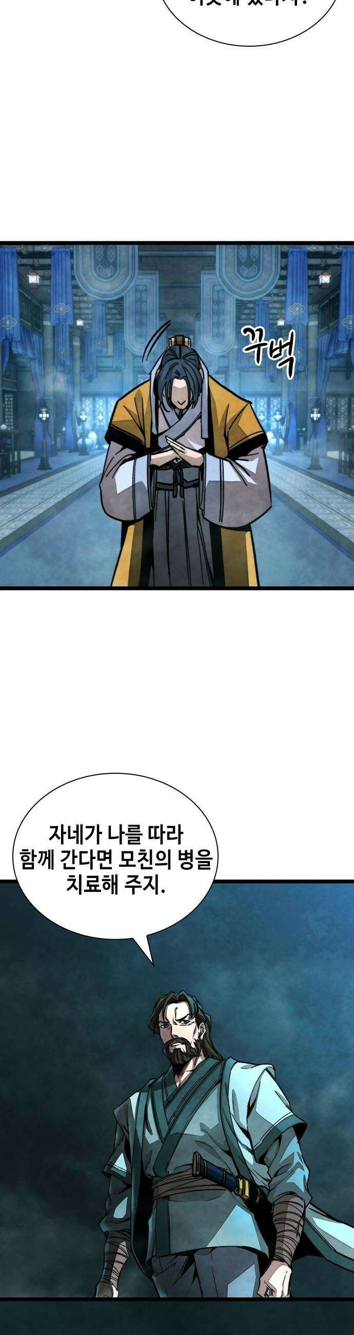 절대학사[독점] - 1화 37