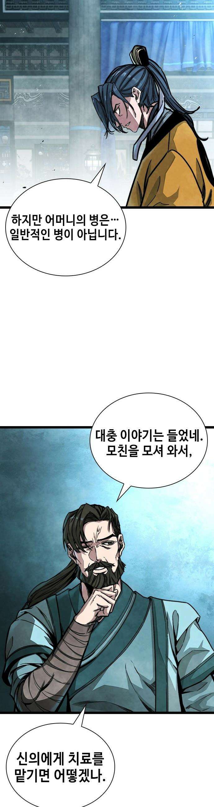절대학사[독점] - 1화 39