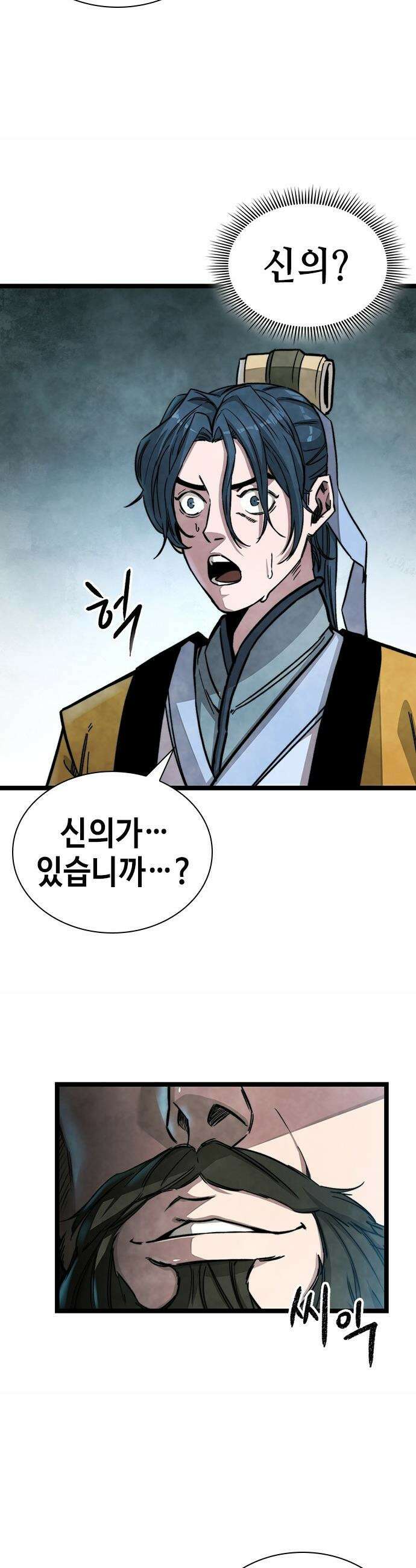 절대학사[독점] - 1화 40