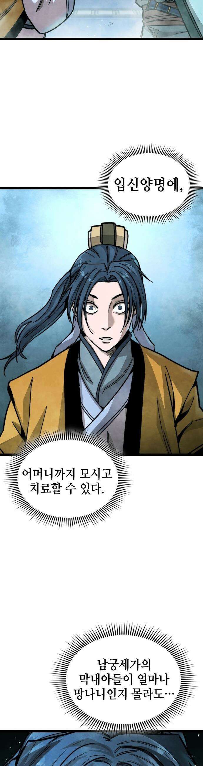 절대학사[독점] - 1화 42
