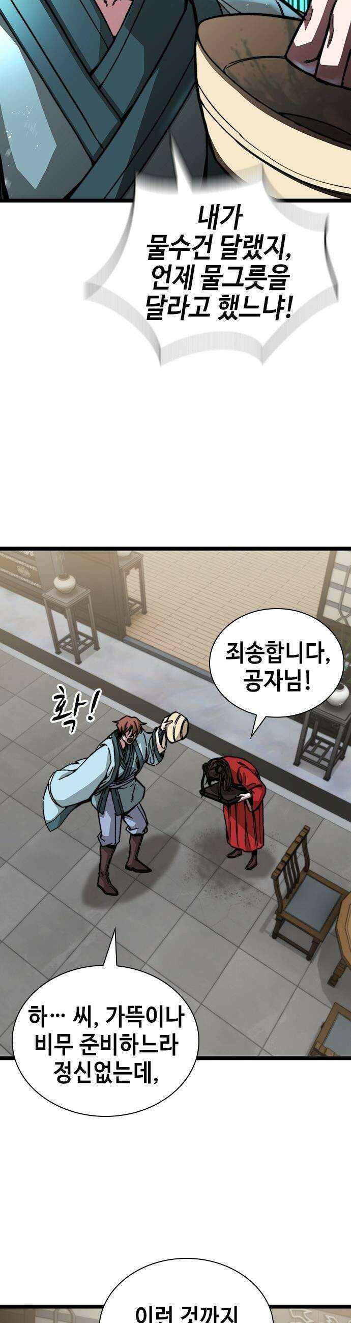 절대학사[독점] - 1화 46