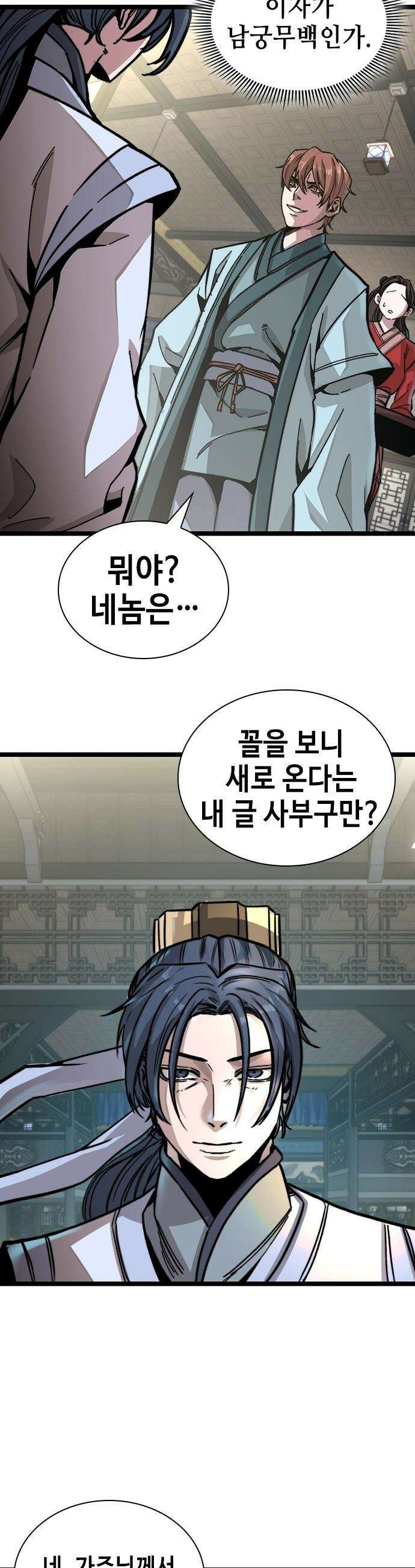 절대학사[독점] - 1화 49
