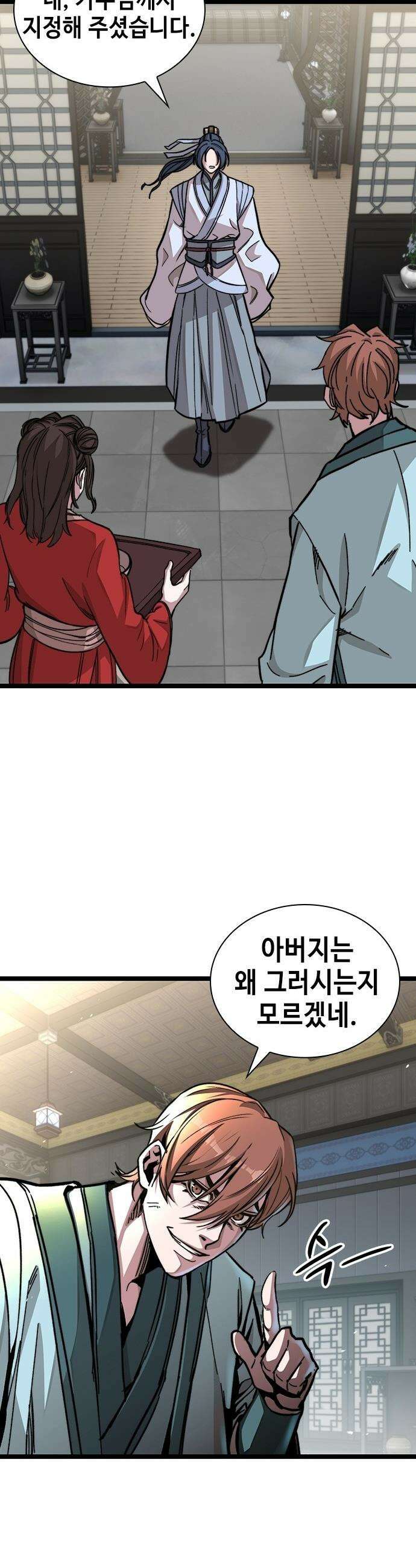 절대학사[독점] - 1화 50