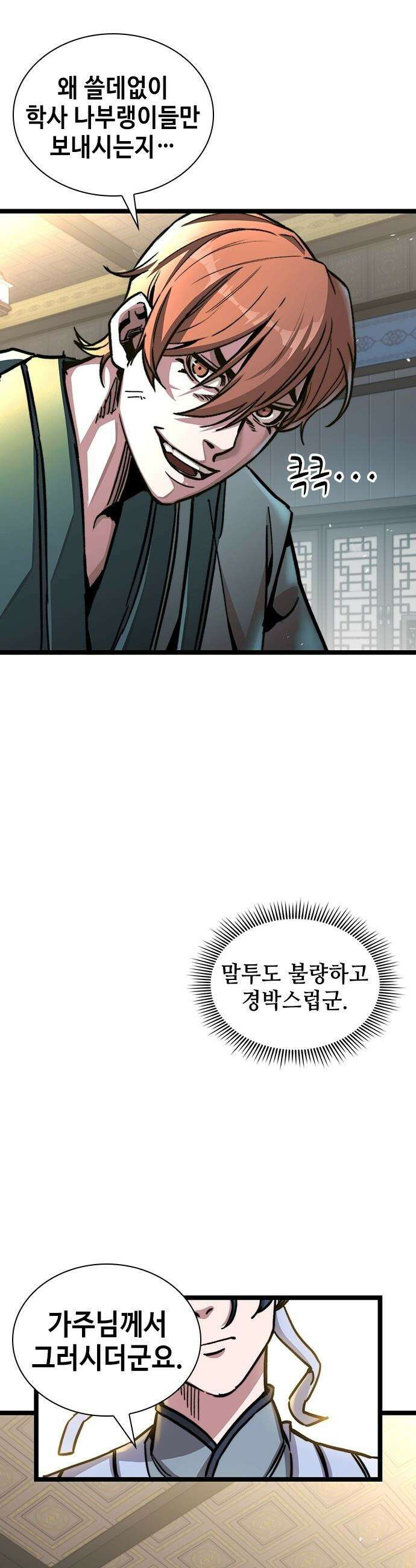 절대학사[독점] - 1화 51