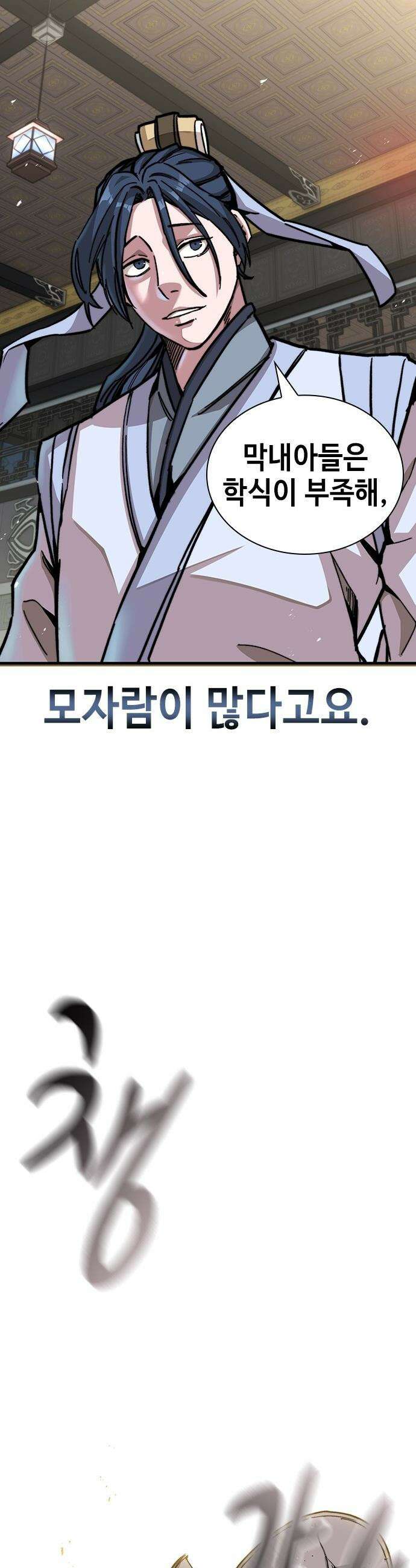 절대학사[독점] - 1화 52