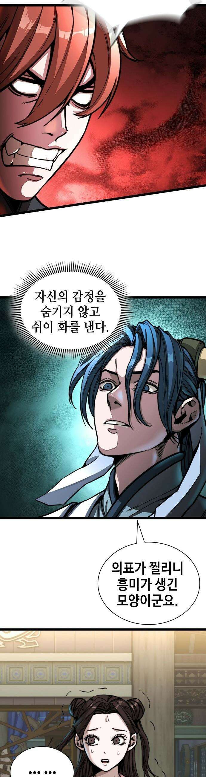 절대학사[독점] - 1화 54
