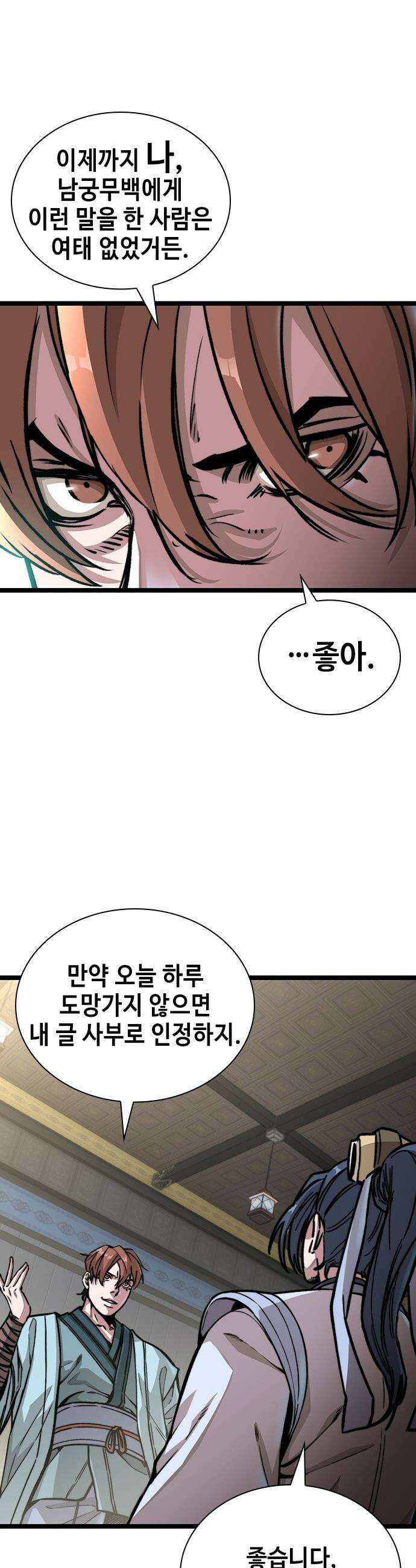 절대학사[독점] - 1화 56
