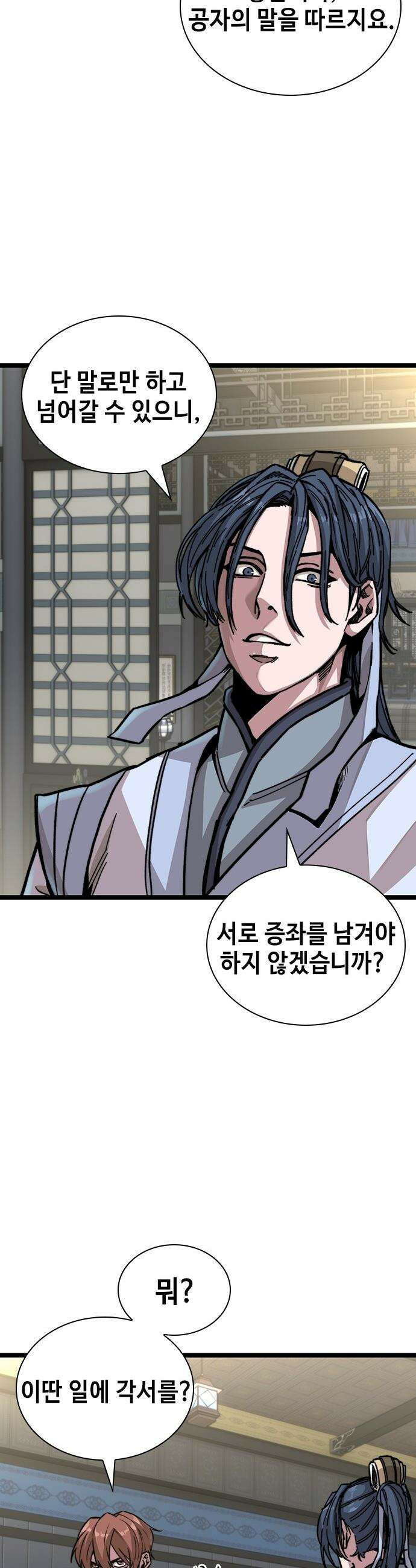 절대학사[독점] - 1화 57