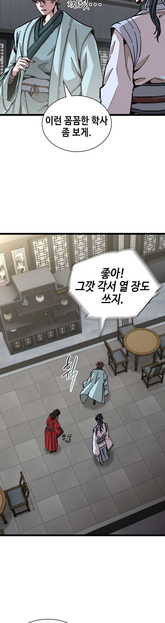 절대학사[독점] - 1화 58