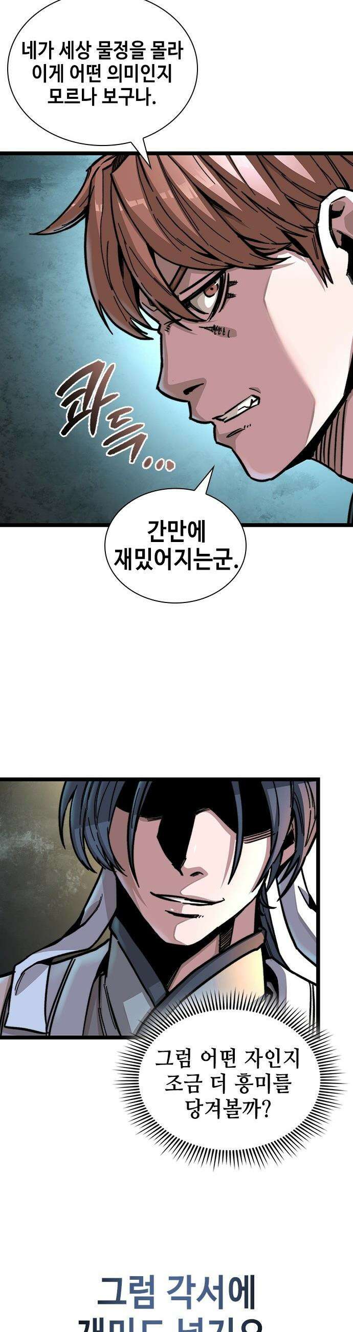 절대학사[독점] - 1화 59