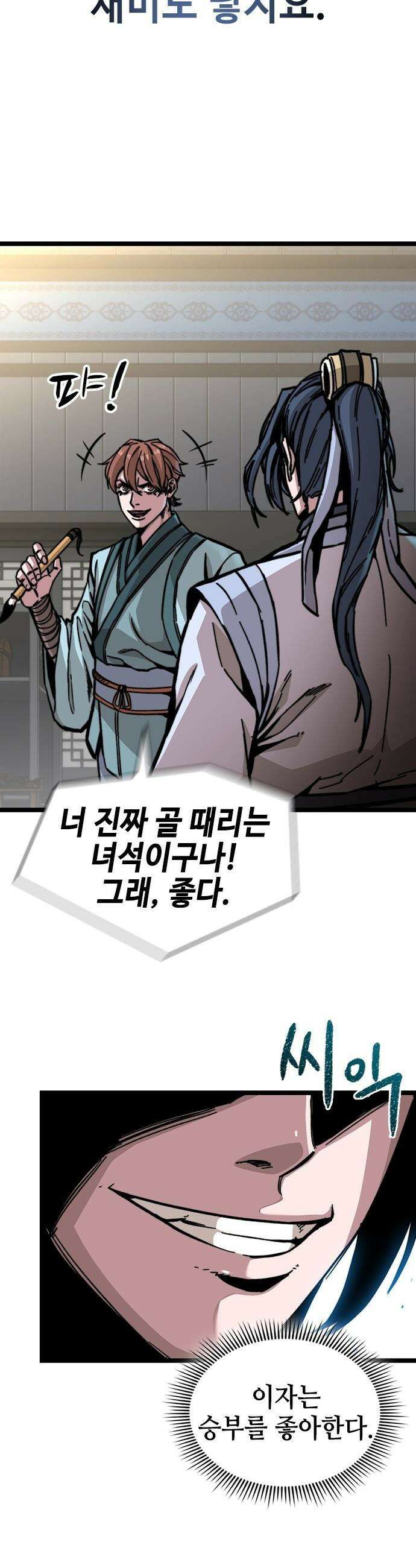 절대학사[독점] - 1화 60